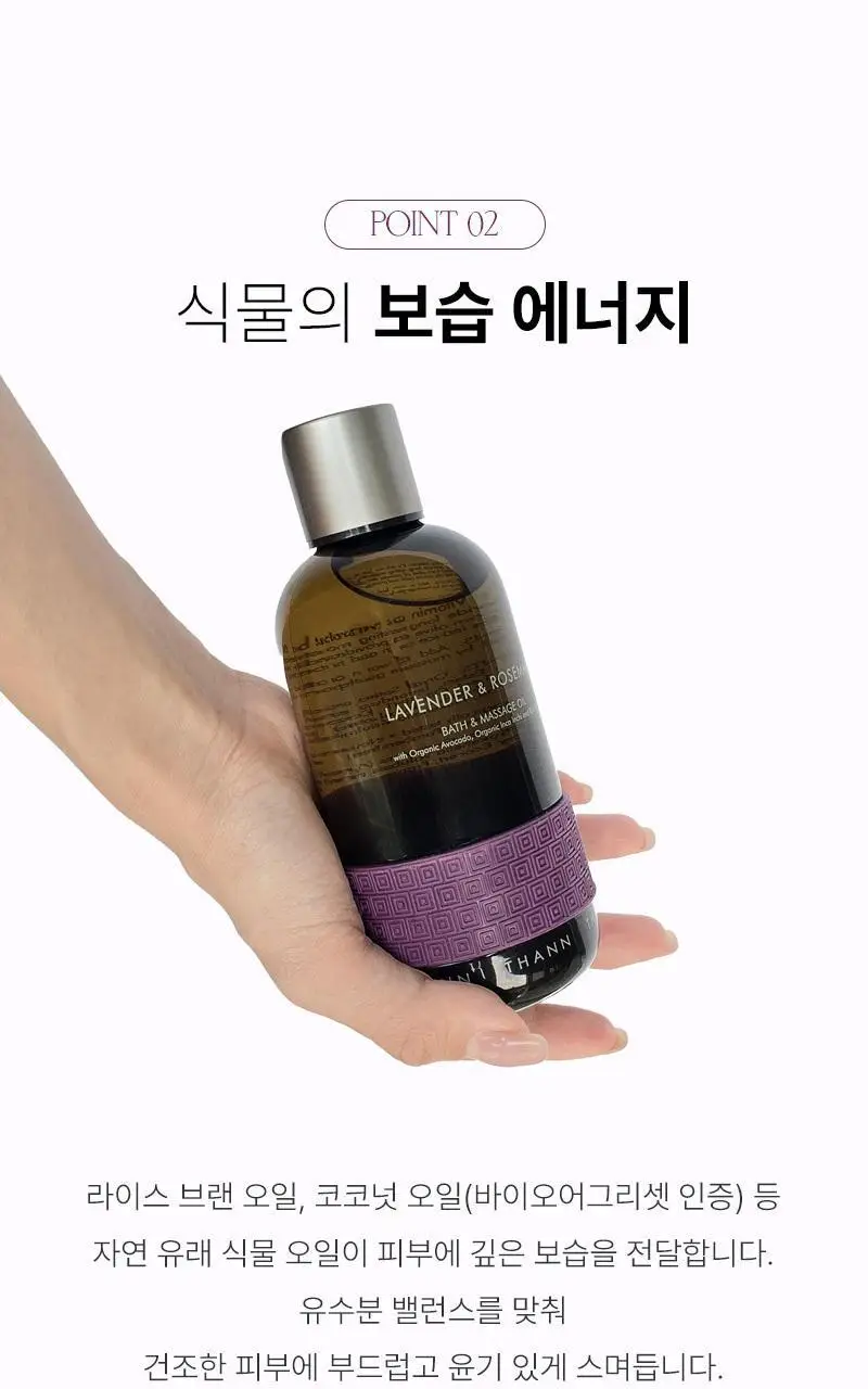 [끈적임 없는 보습오일] 탄 라벤더&로즈마리 배스&마사지 오일 295ml 상세페이지 10